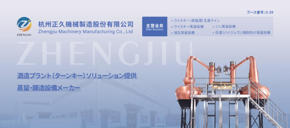 hangzhou-zhengjiu-machinery-manufacturing-co-ltd-is-excited-to-exhibit-at-drink-japan-2025.jpg