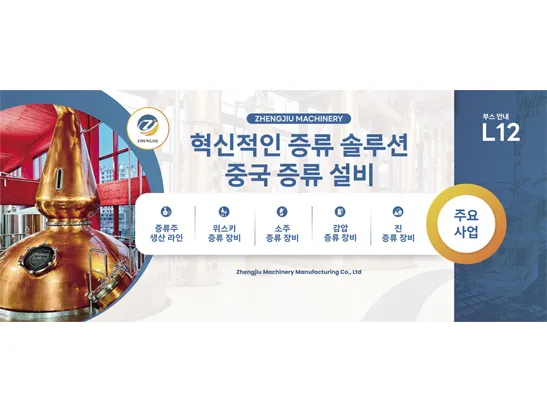 Hangzhou Zhengjiu Machinery to Showcase 100L Vacuum Distillation Equipment at KIBEX in Korea
